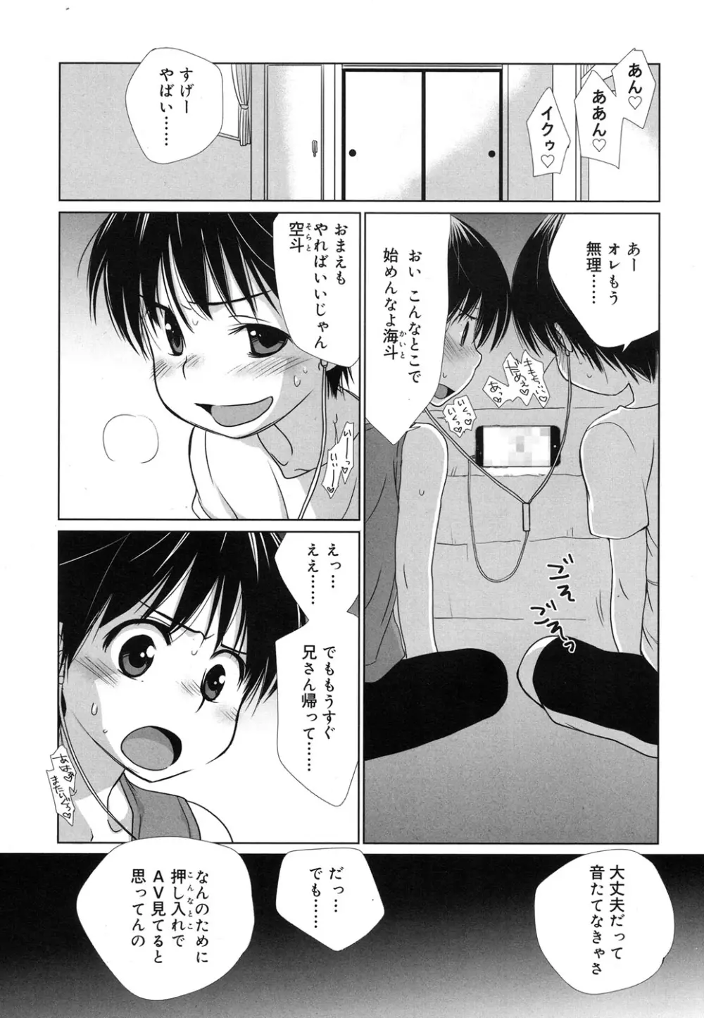 好色少年 Vol.07 52ページ