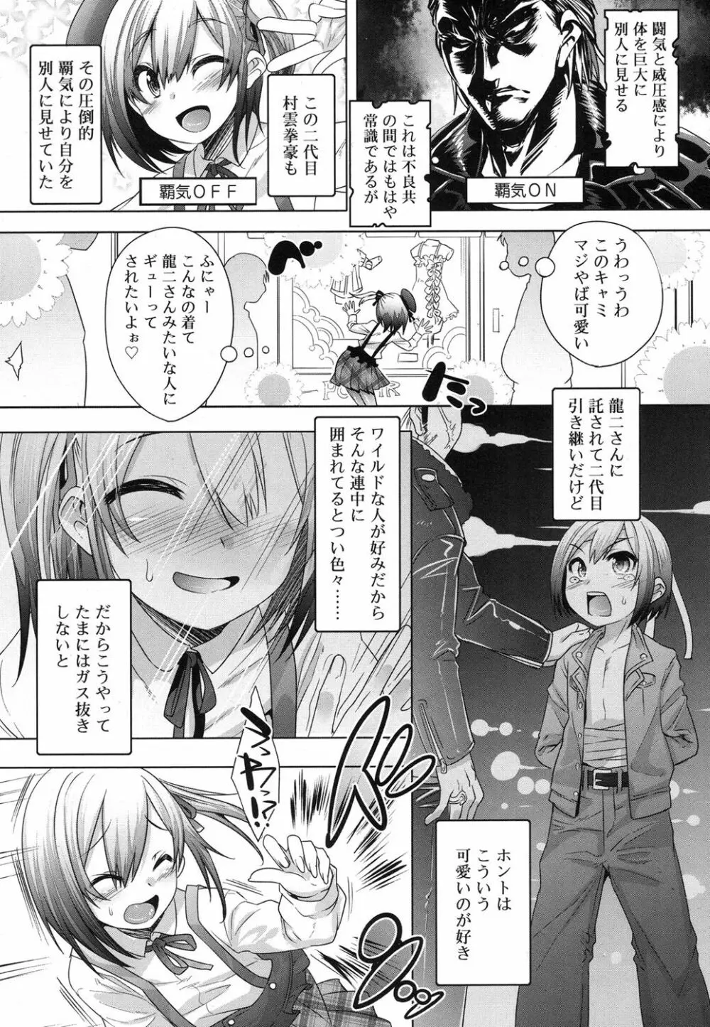 好色少年 Vol.07 7ページ