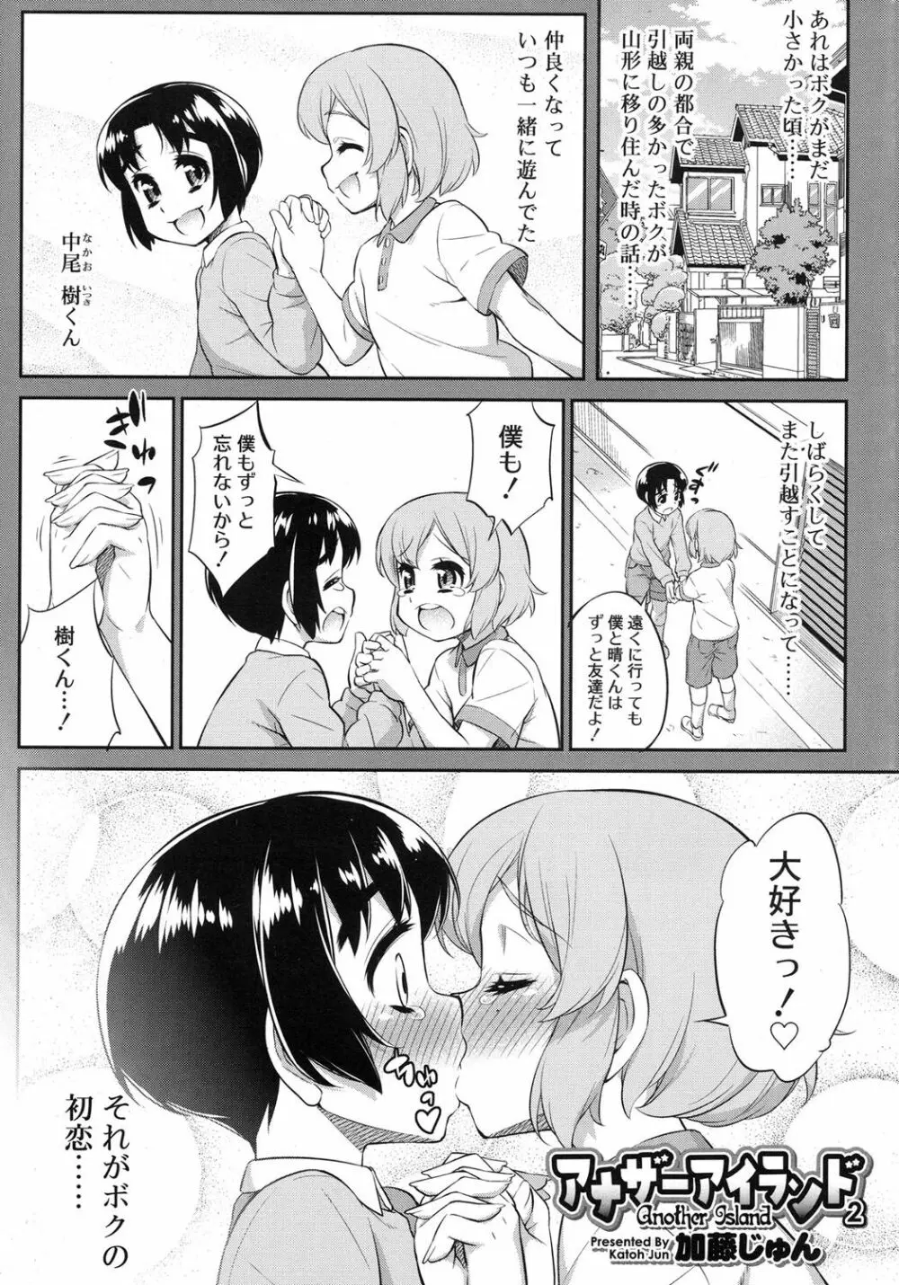 好色少年 Vol.07 86ページ