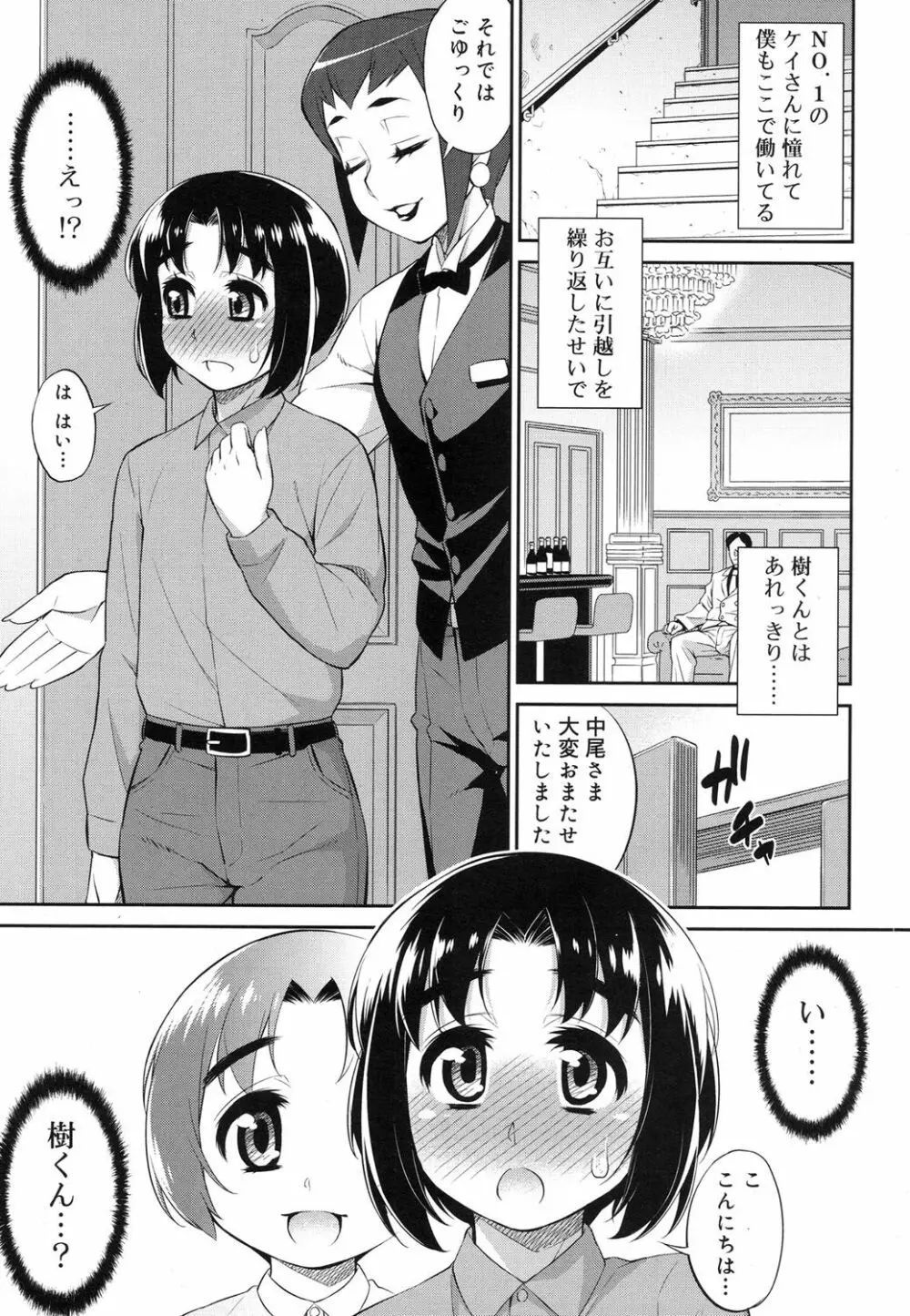 好色少年 Vol.07 88ページ