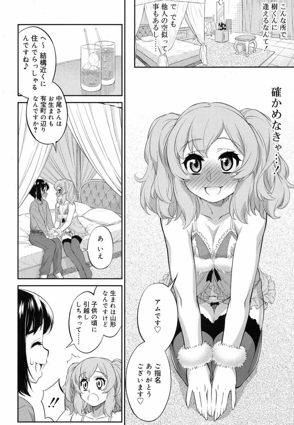 好色少年 Vol.07 89ページ