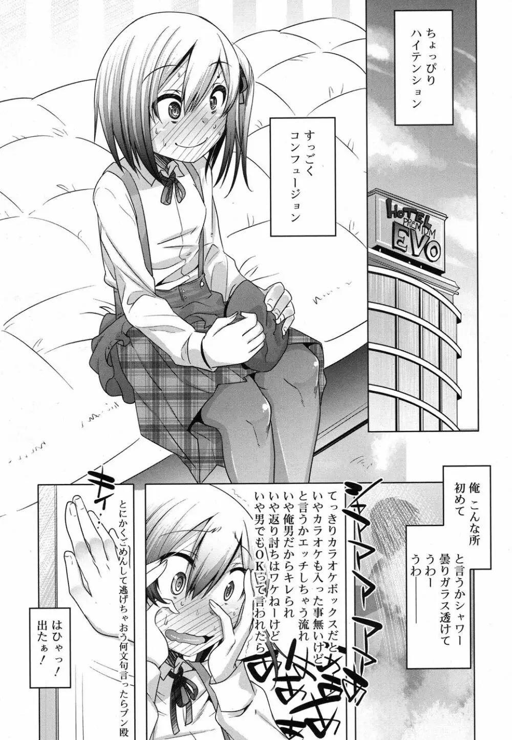 好色少年 Vol.07 9ページ