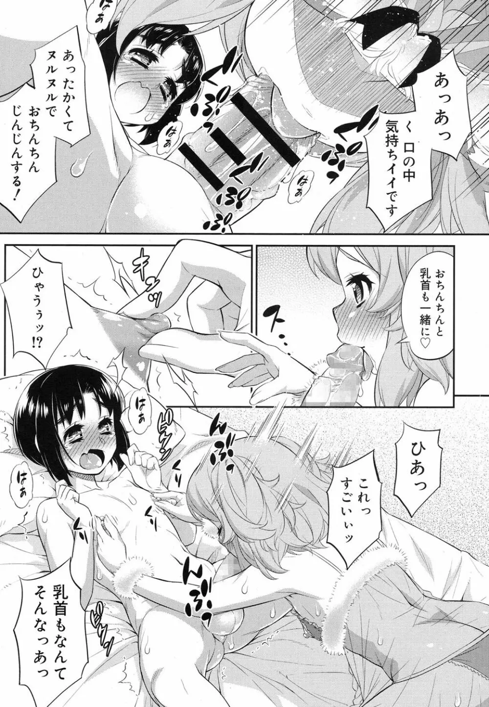 好色少年 Vol.07 94ページ