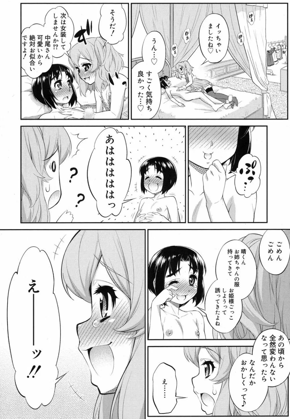 好色少年 Vol.07 97ページ