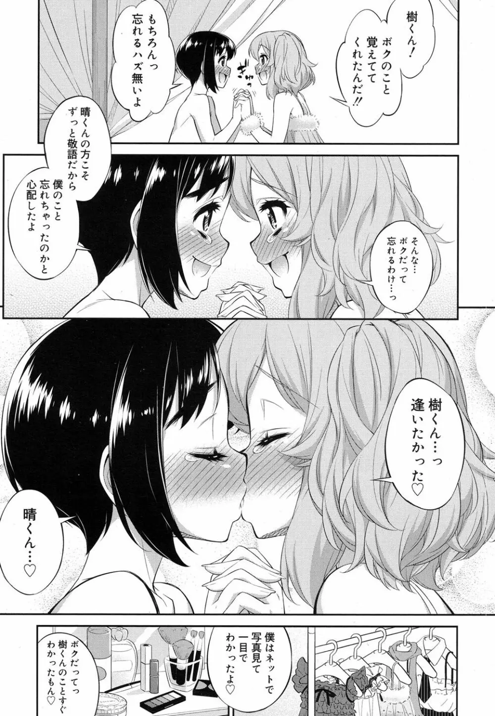 好色少年 Vol.07 98ページ