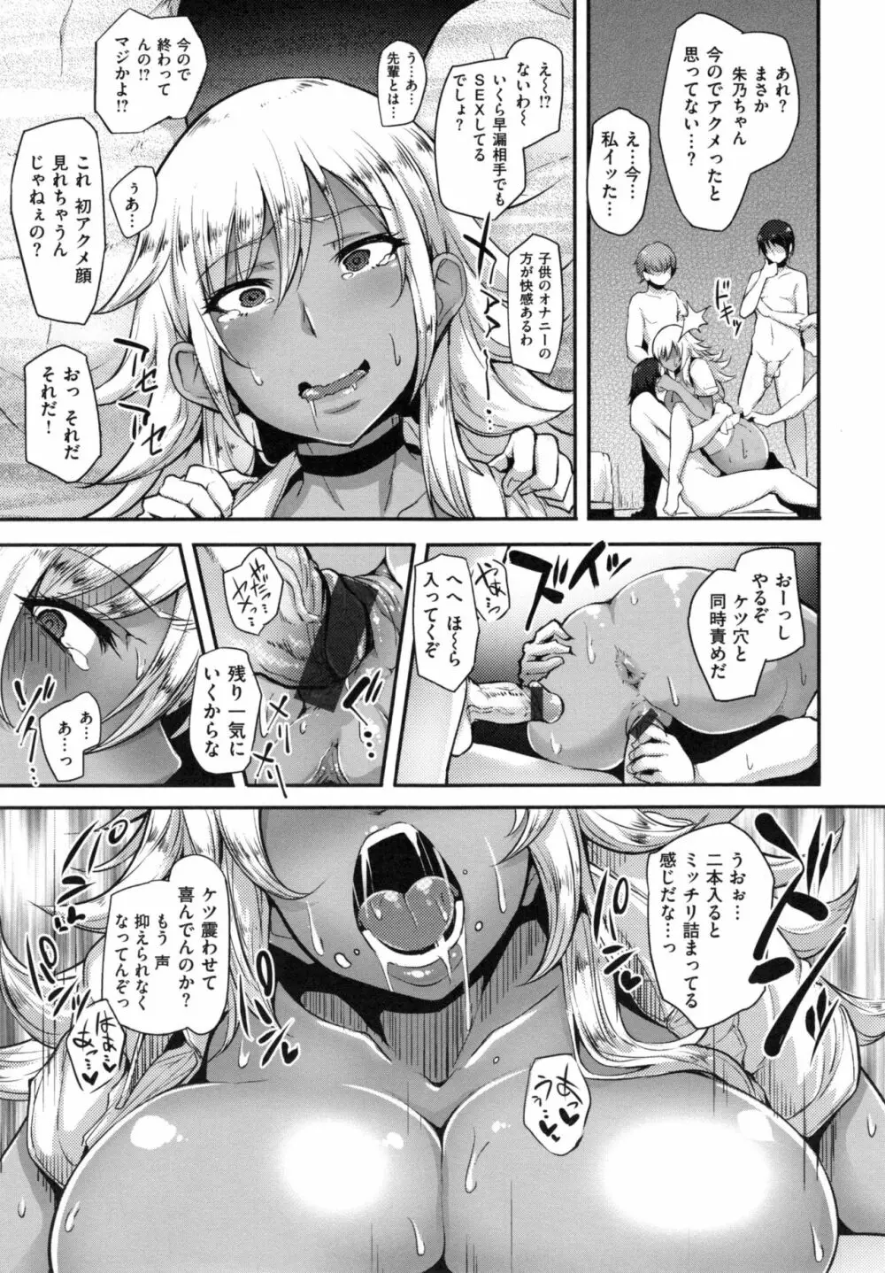 Namahame Gals Bitch 102ページ