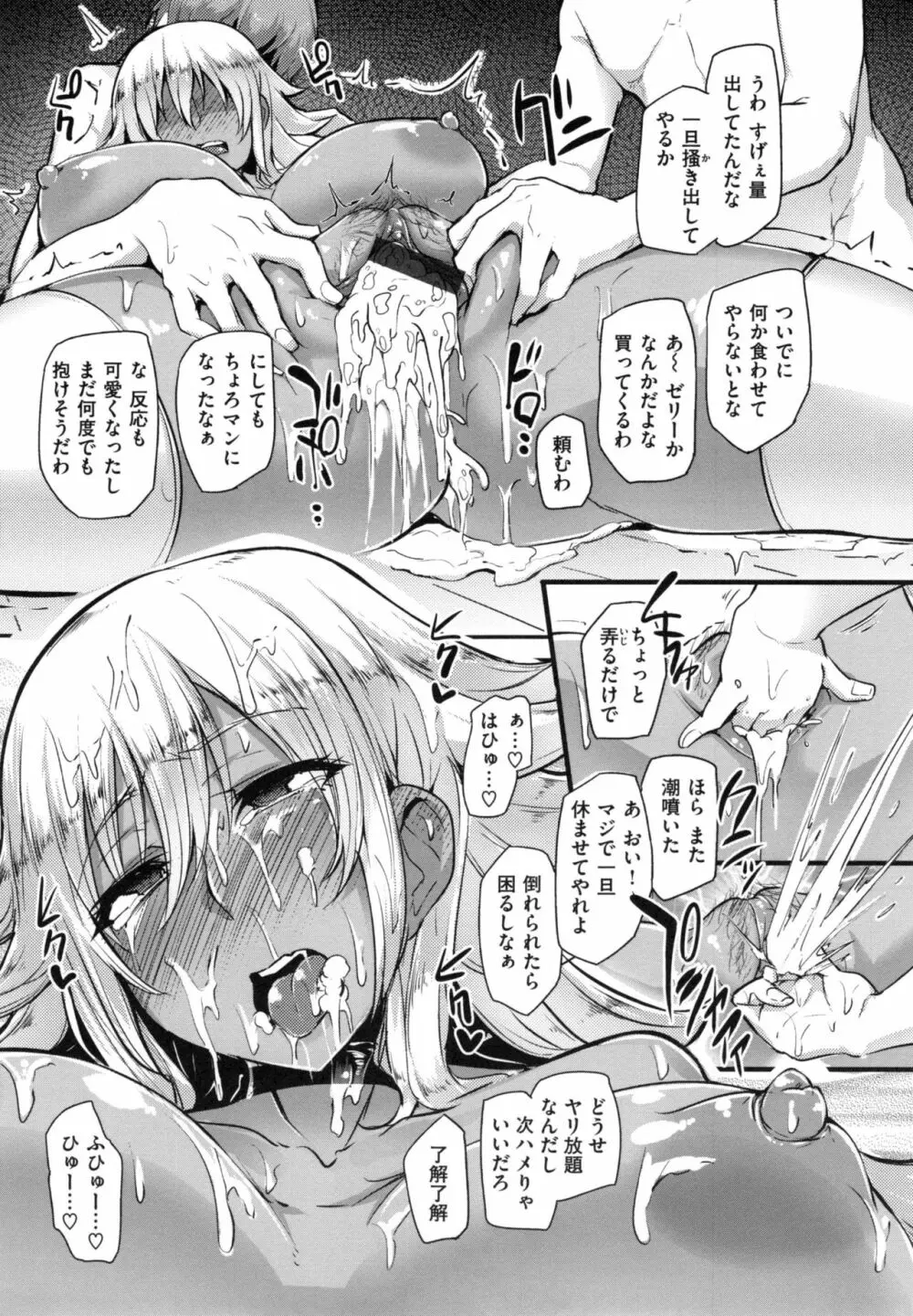 Namahame Gals Bitch 108ページ