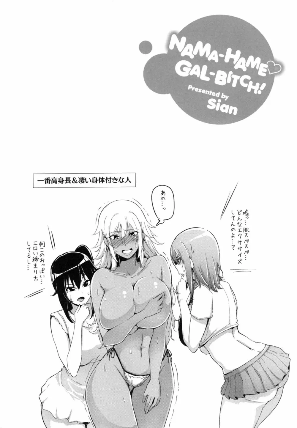 Namahame Gals Bitch 111ページ