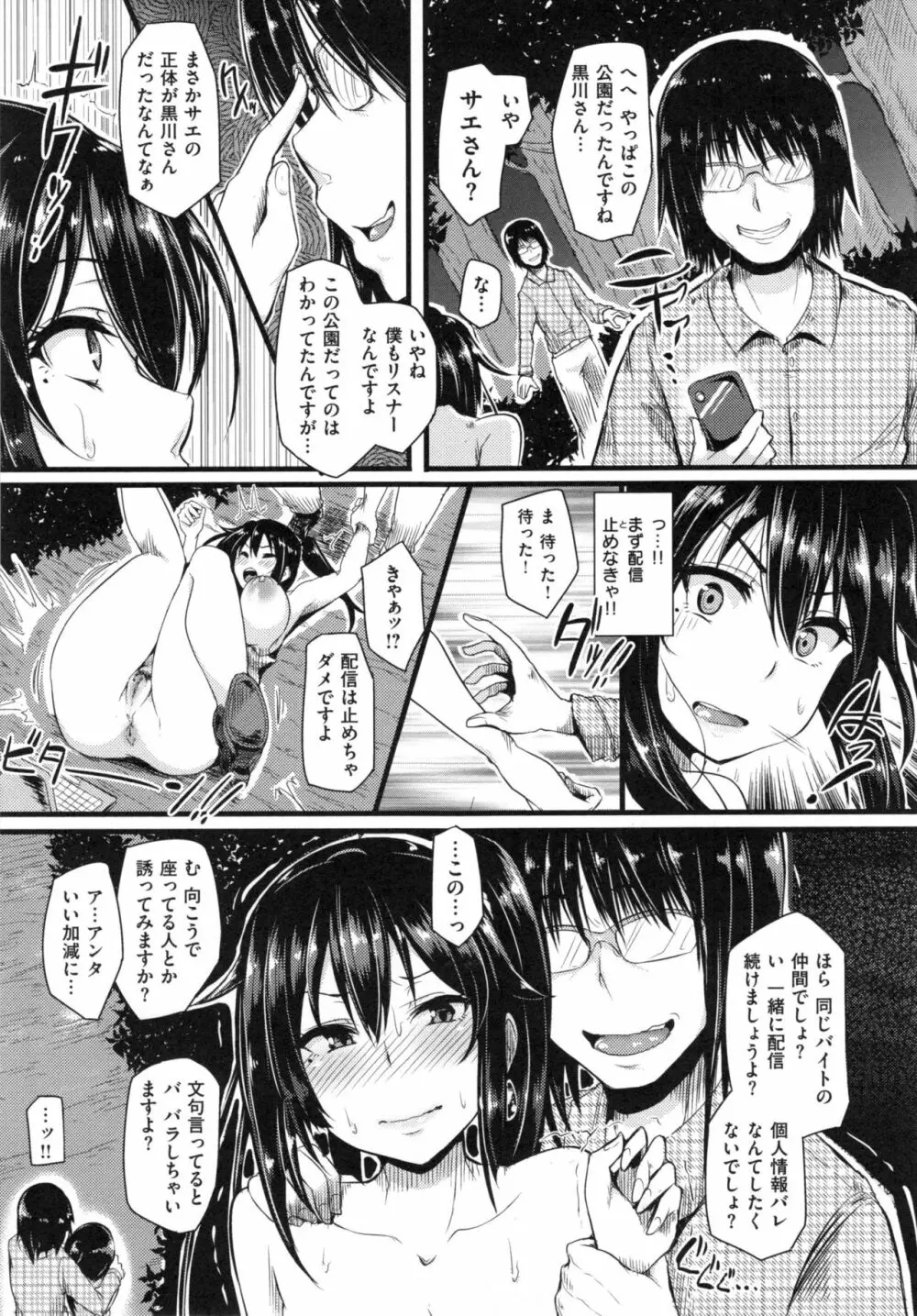 Namahame Gals Bitch 118ページ