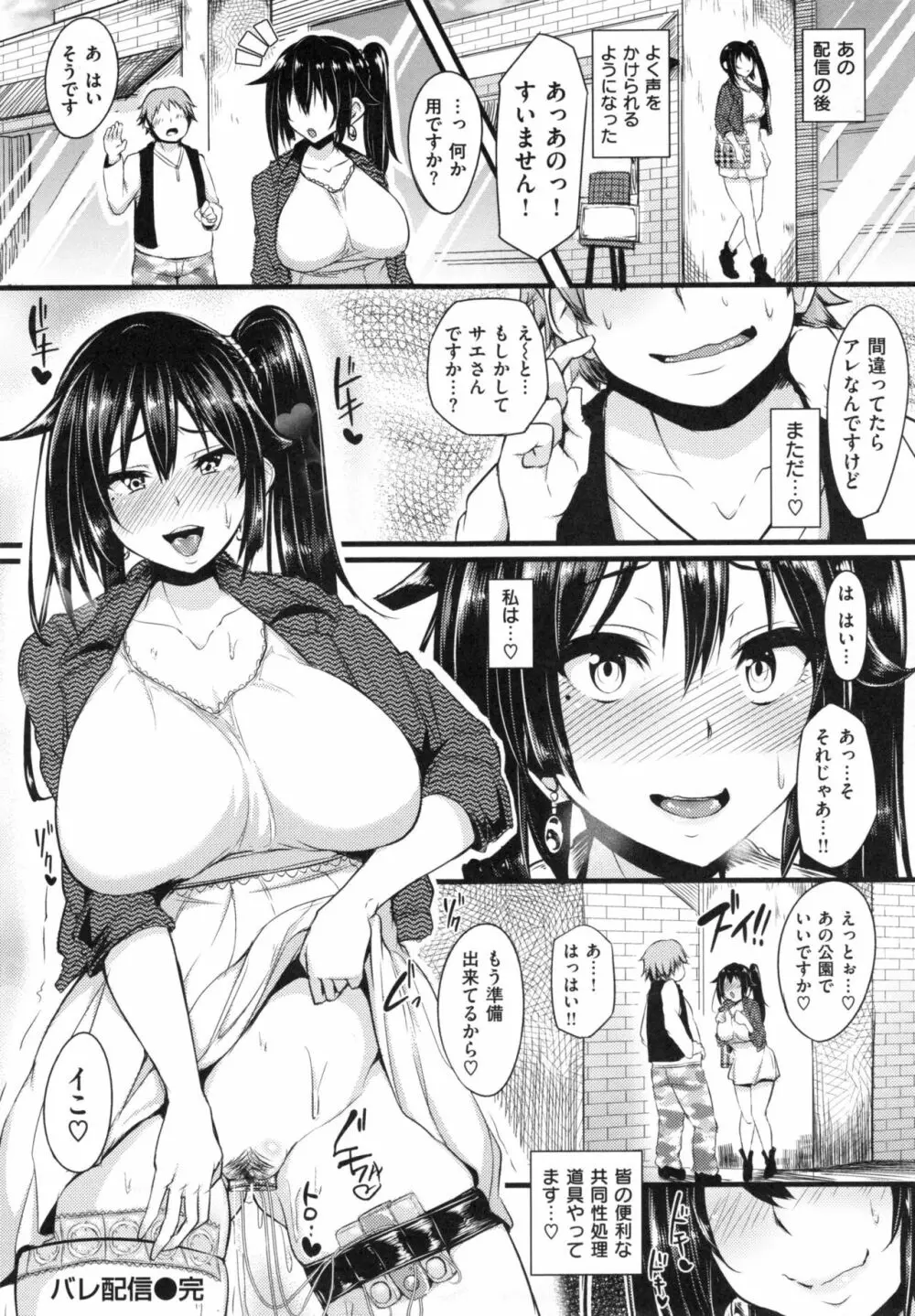 Namahame Gals Bitch 127ページ