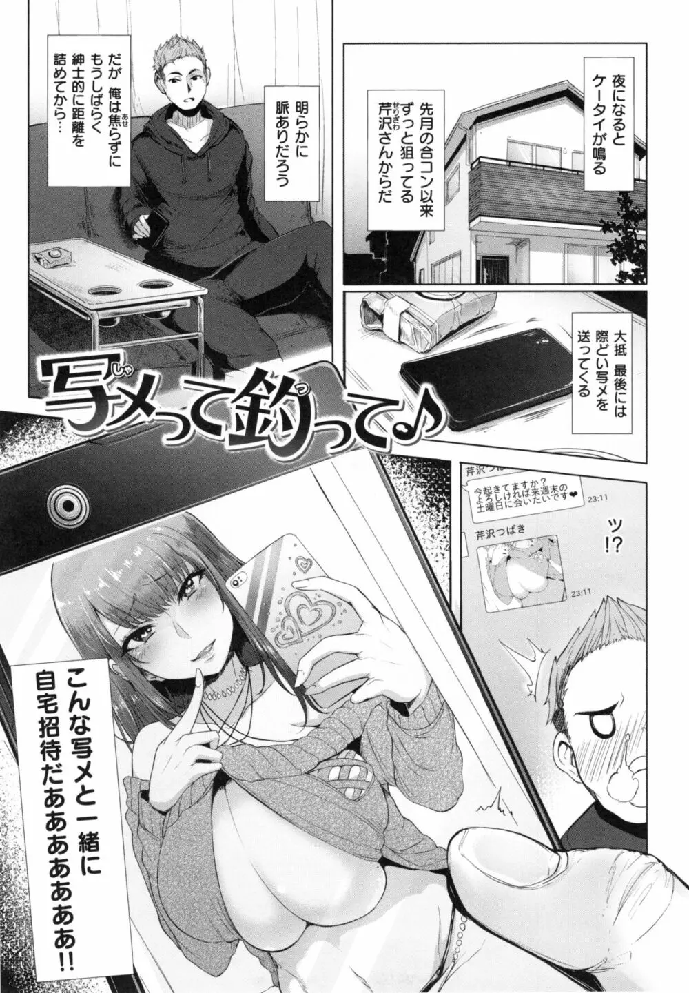 Namahame Gals Bitch 128ページ