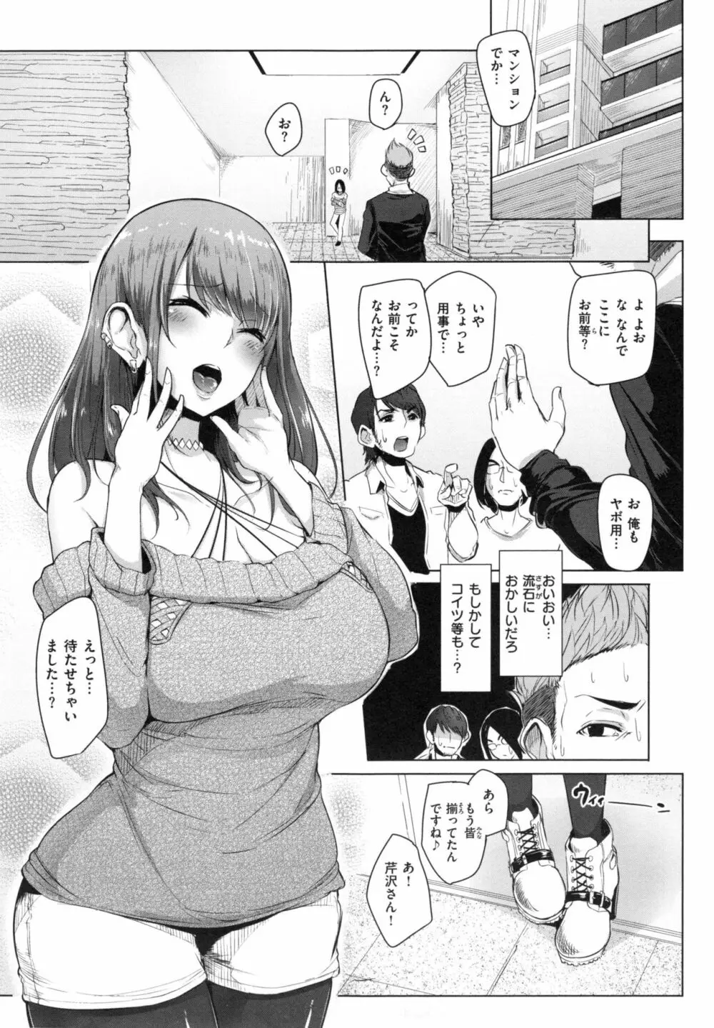 Namahame Gals Bitch 129ページ