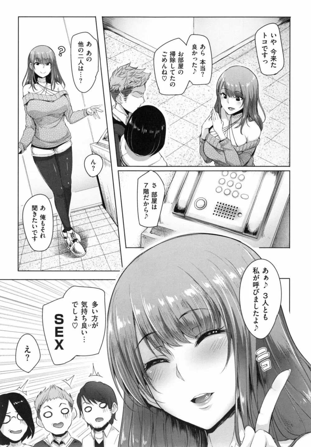 Namahame Gals Bitch 130ページ