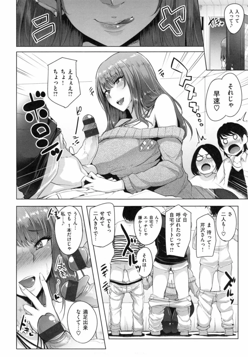 Namahame Gals Bitch 131ページ