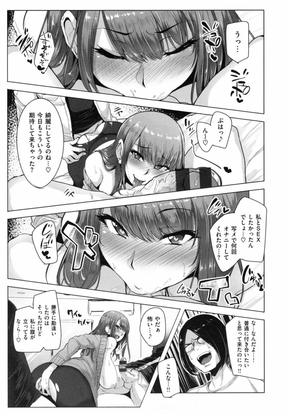 Namahame Gals Bitch 134ページ