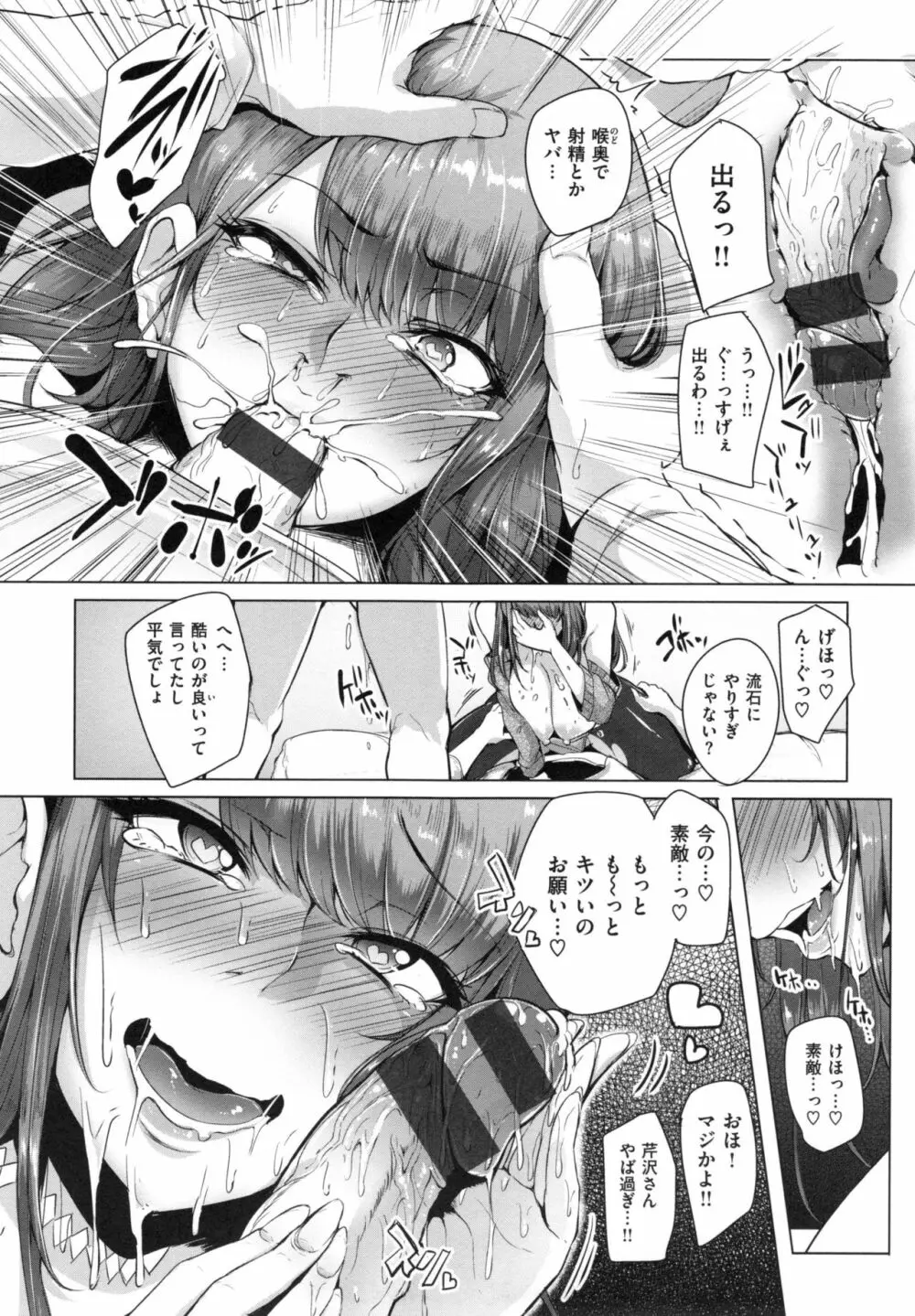 Namahame Gals Bitch 137ページ