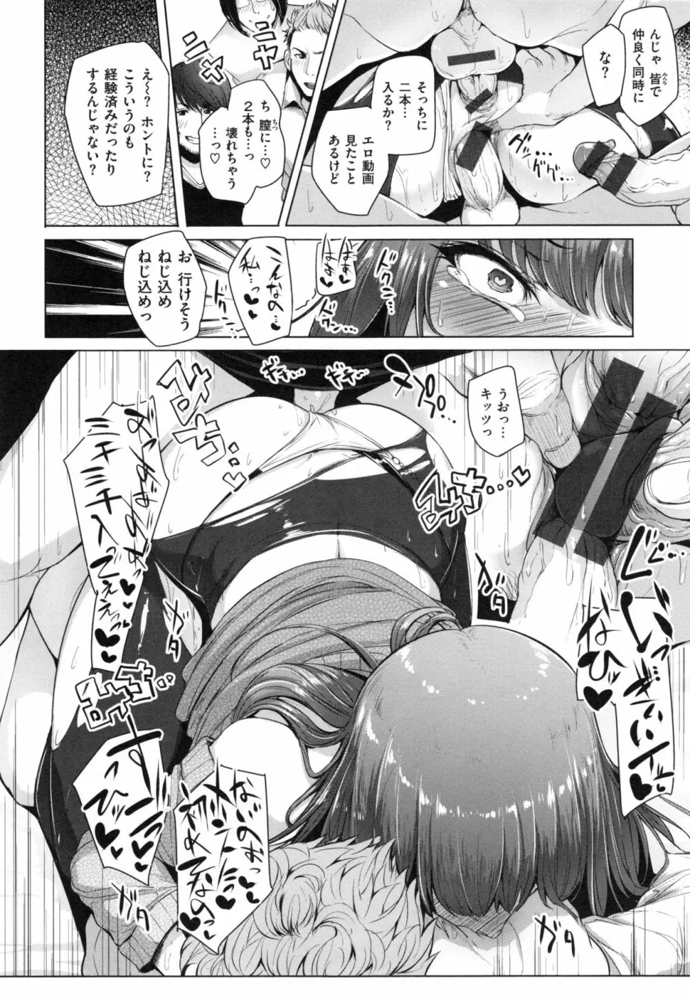 Namahame Gals Bitch 145ページ