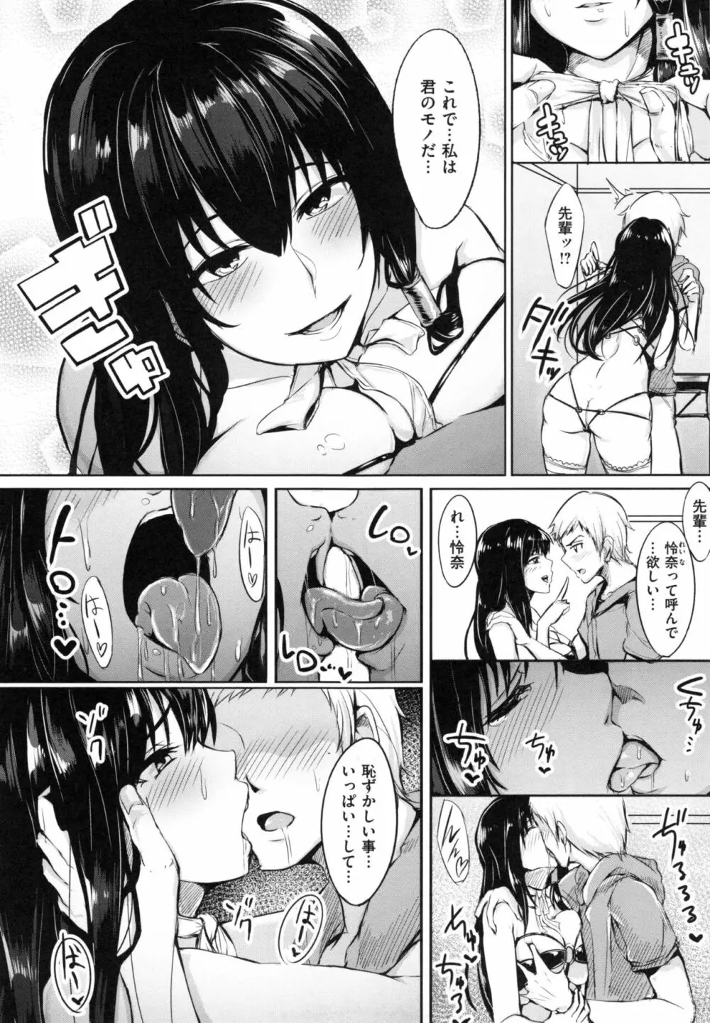 Namahame Gals Bitch 155ページ