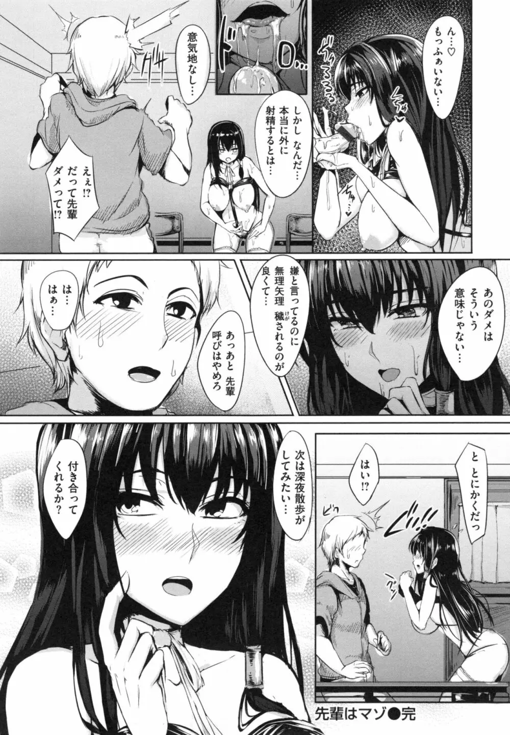 Namahame Gals Bitch 169ページ