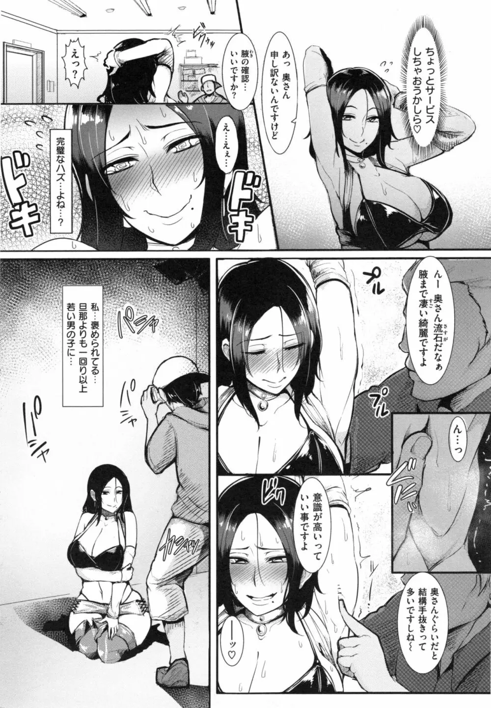 Namahame Gals Bitch 173ページ