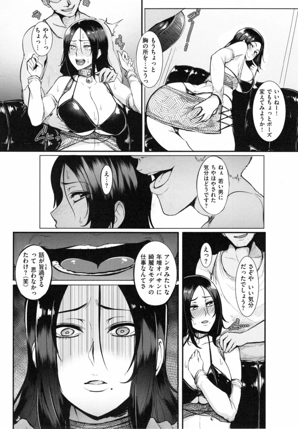 Namahame Gals Bitch 174ページ