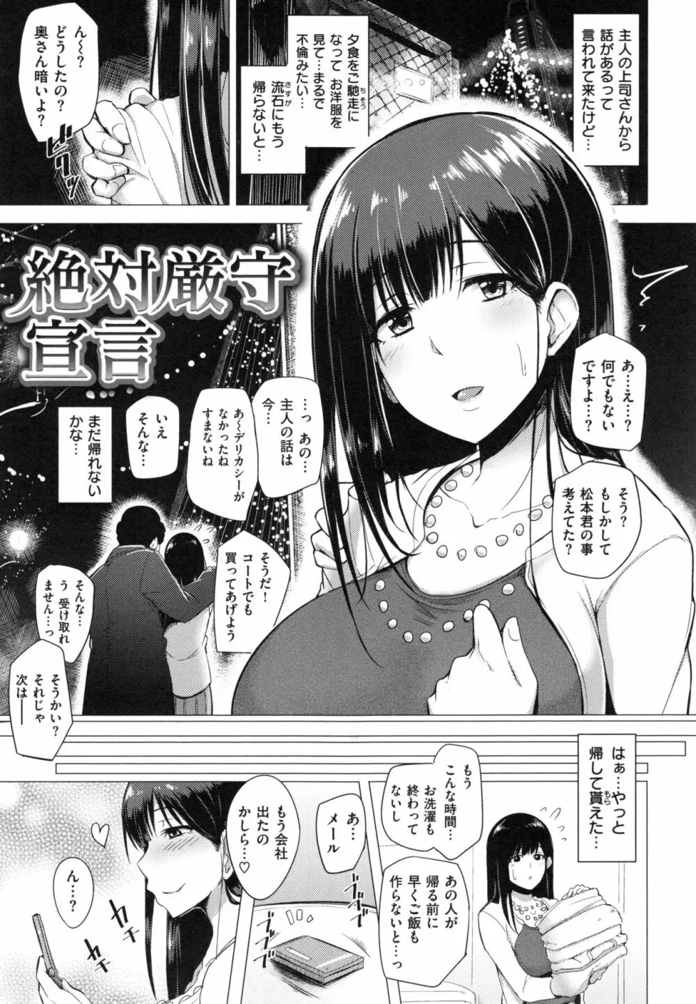 Namahame Gals Bitch 186ページ