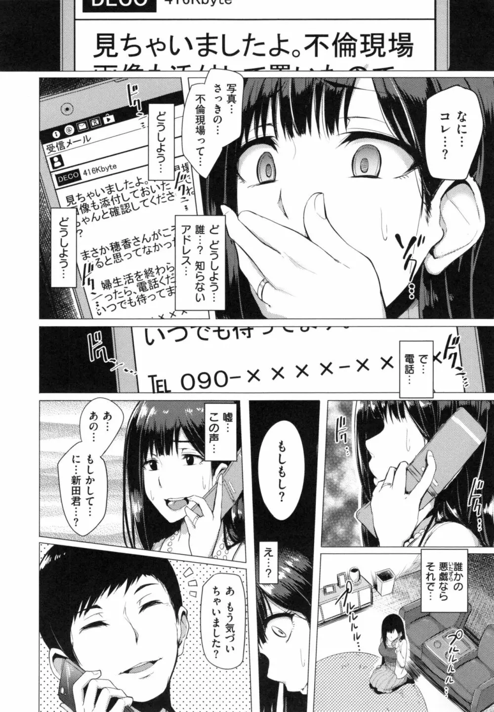 Namahame Gals Bitch 187ページ