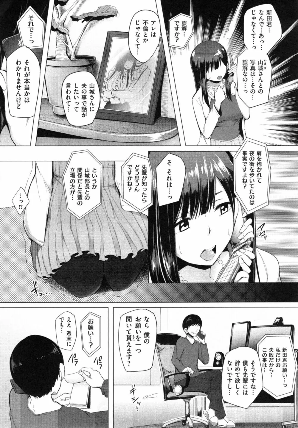 Namahame Gals Bitch 188ページ