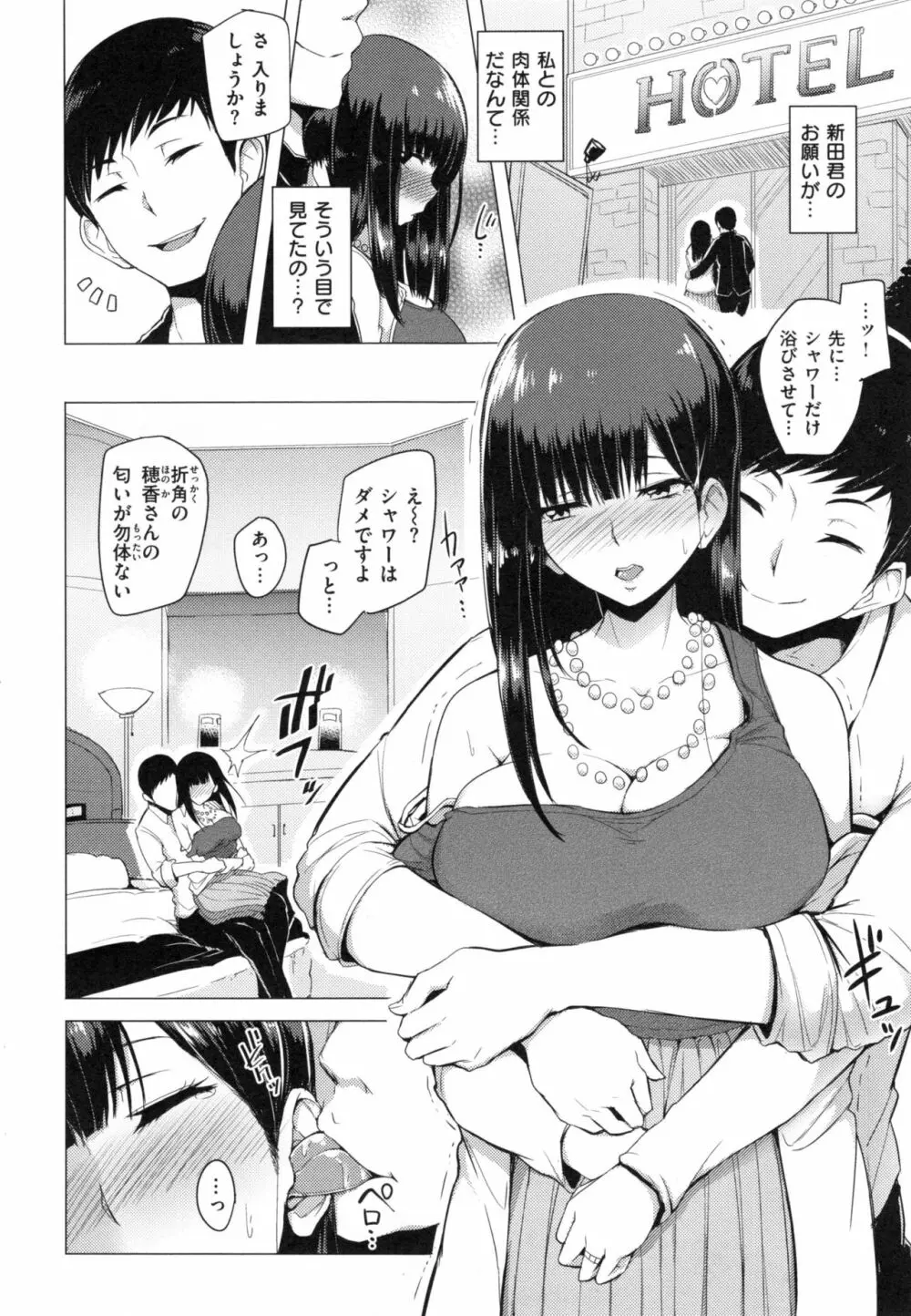 Namahame Gals Bitch 189ページ