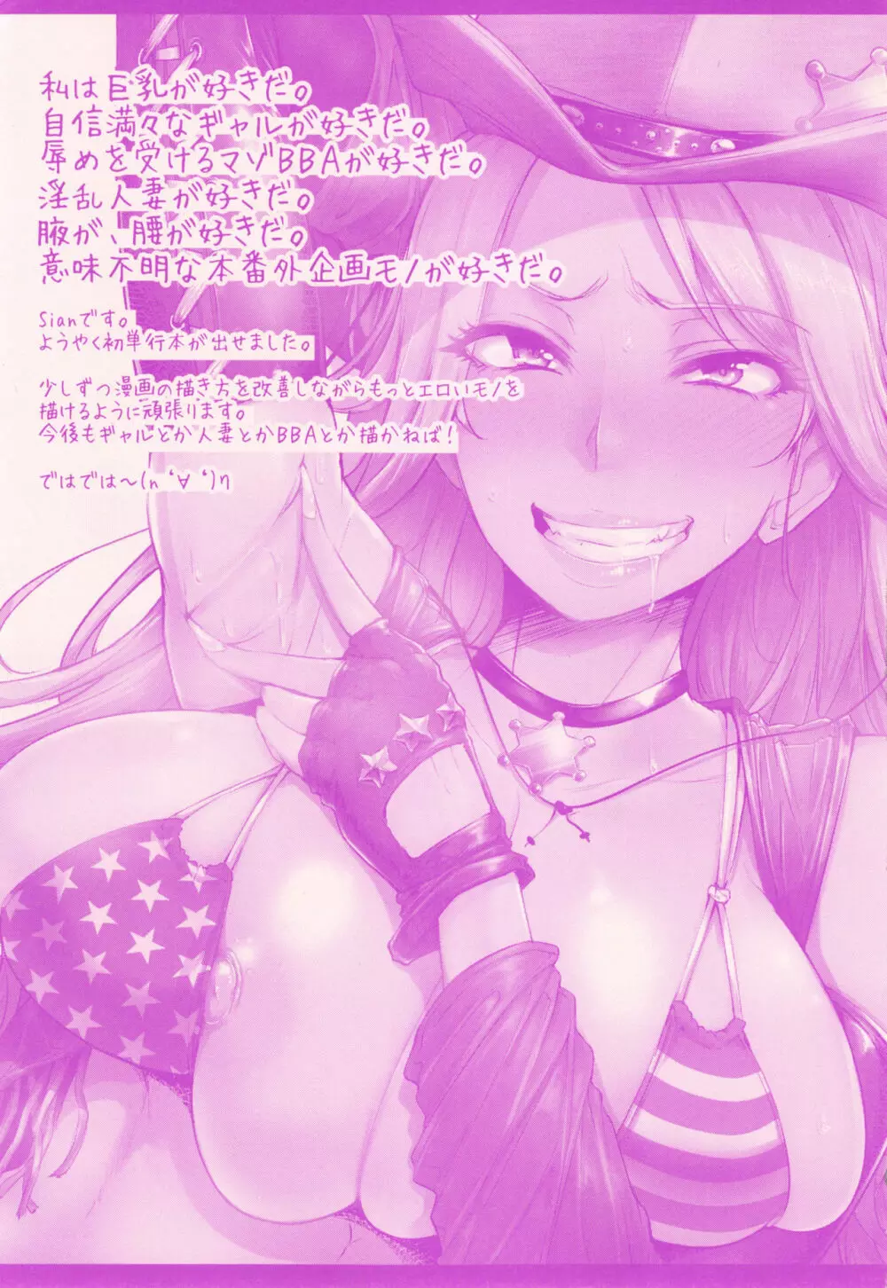 Namahame Gals Bitch 222ページ