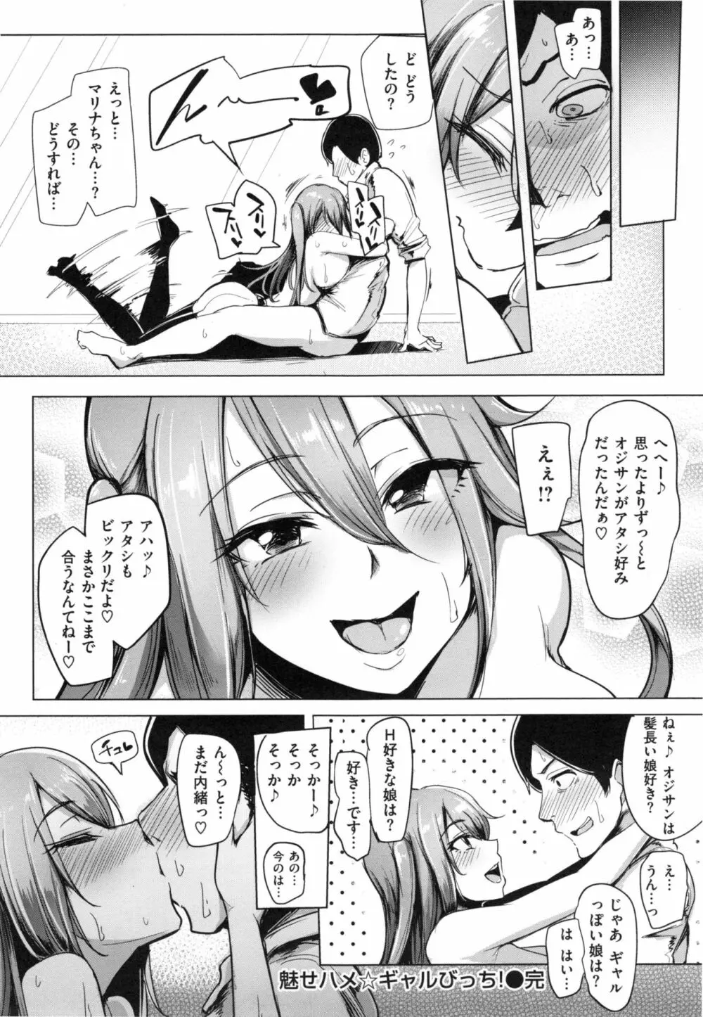 Namahame Gals Bitch 49ページ