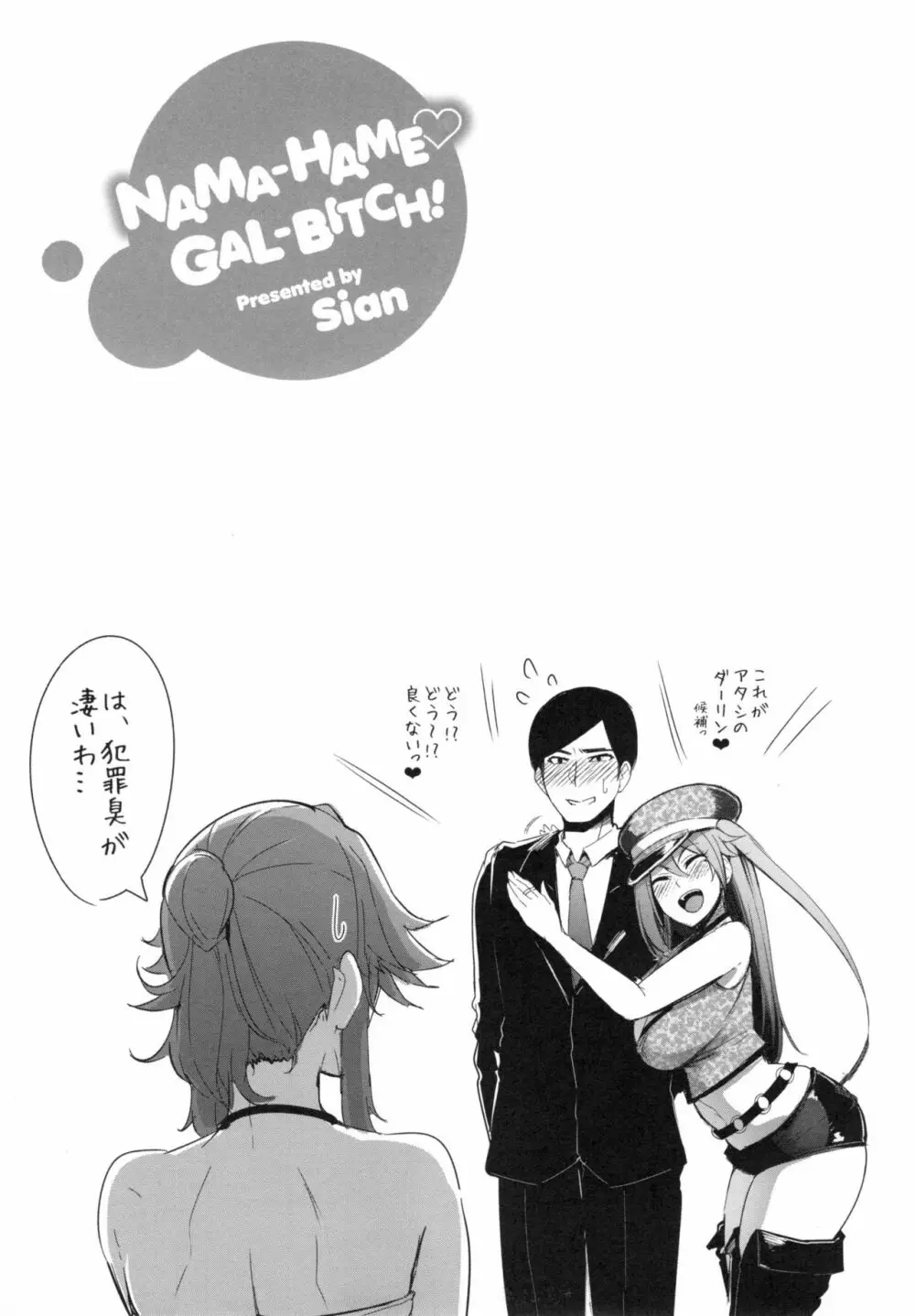 Namahame Gals Bitch 50ページ