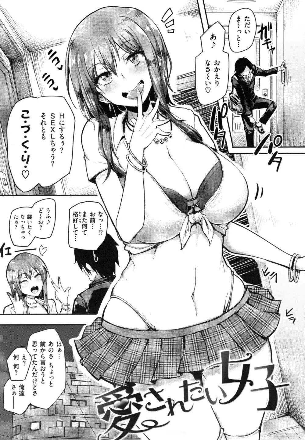 Namahame Gals Bitch 74ページ