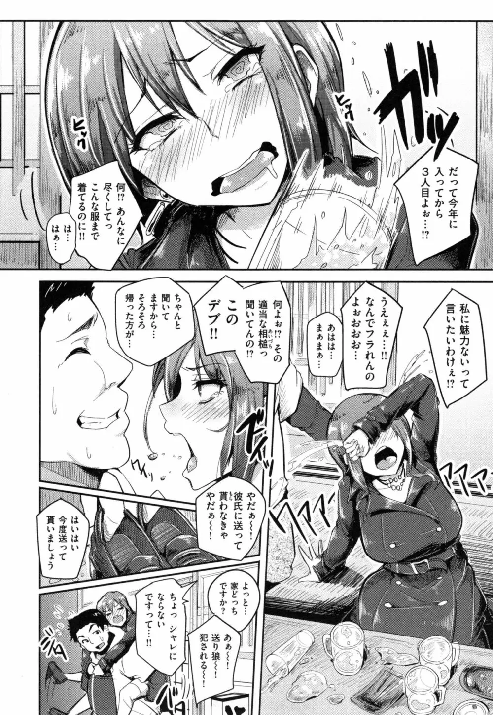 Namahame Gals Bitch 75ページ