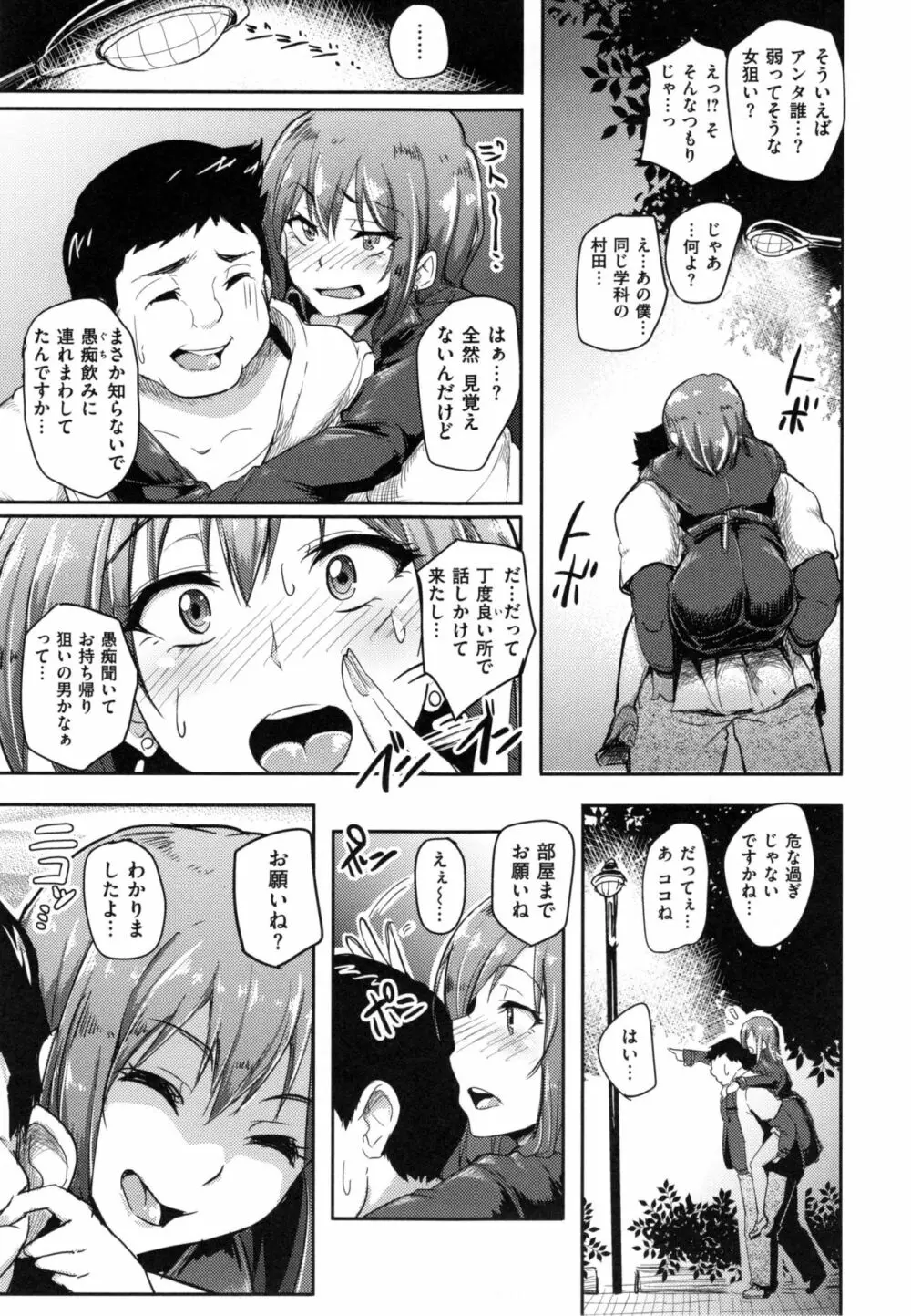 Namahame Gals Bitch 76ページ