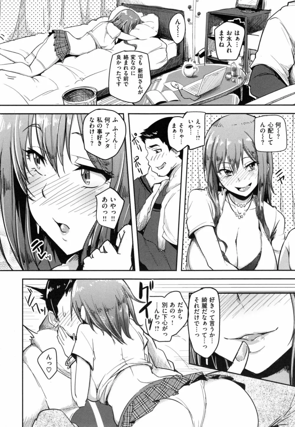 Namahame Gals Bitch 77ページ