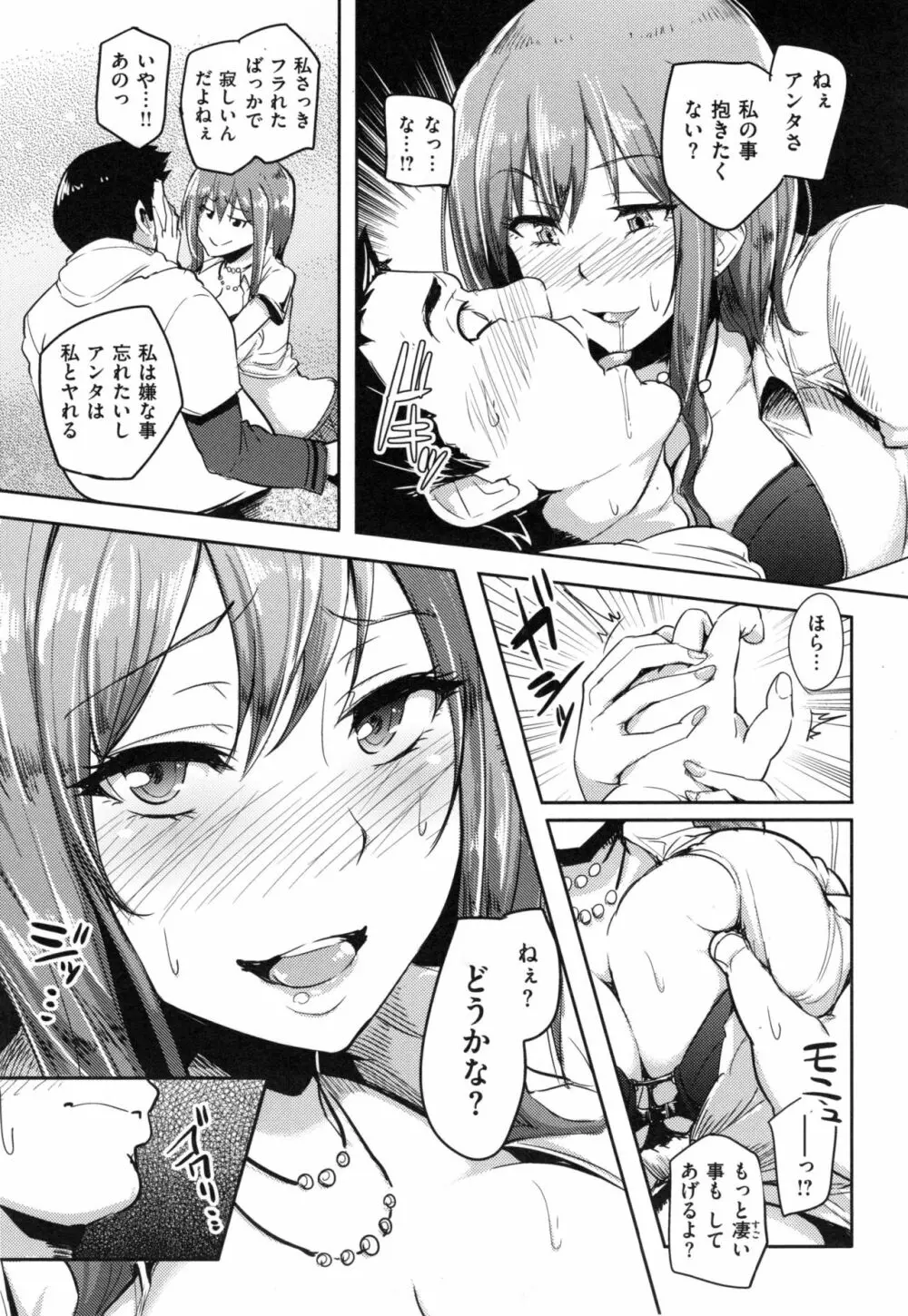 Namahame Gals Bitch 78ページ