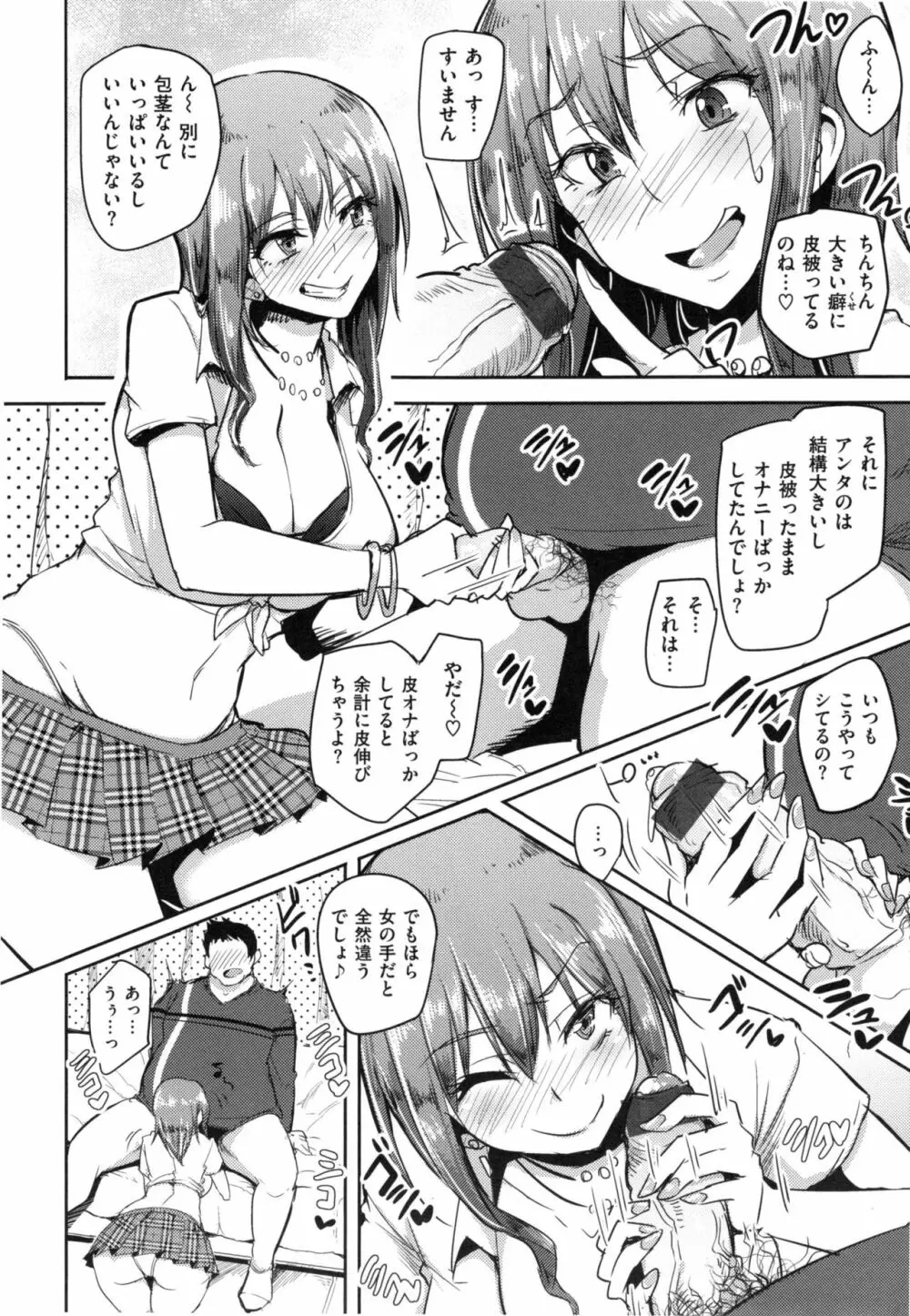 Namahame Gals Bitch 79ページ