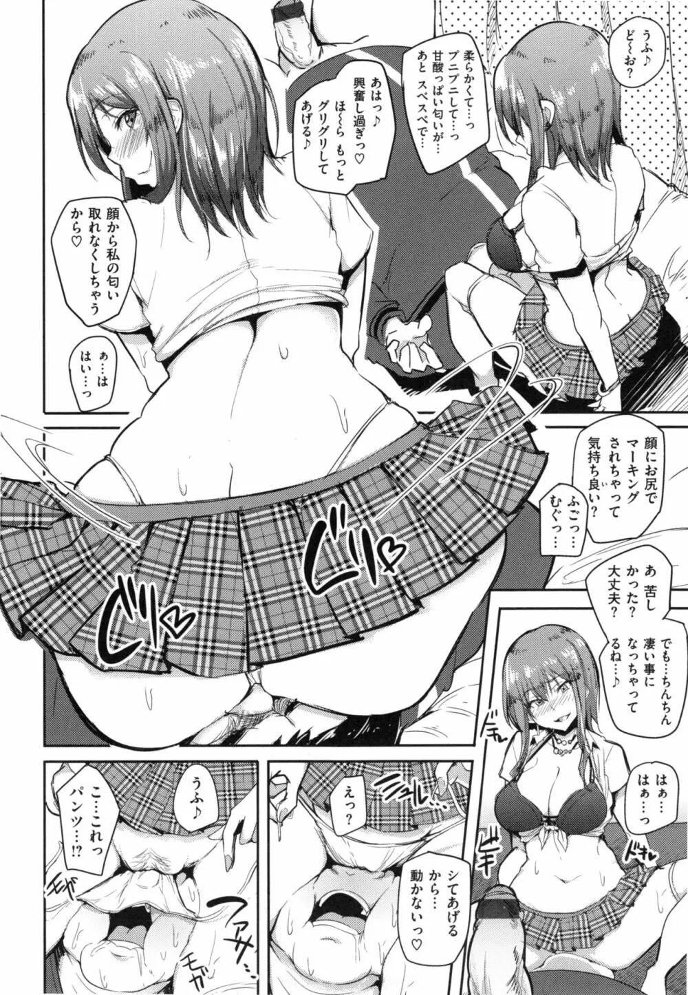 Namahame Gals Bitch 81ページ