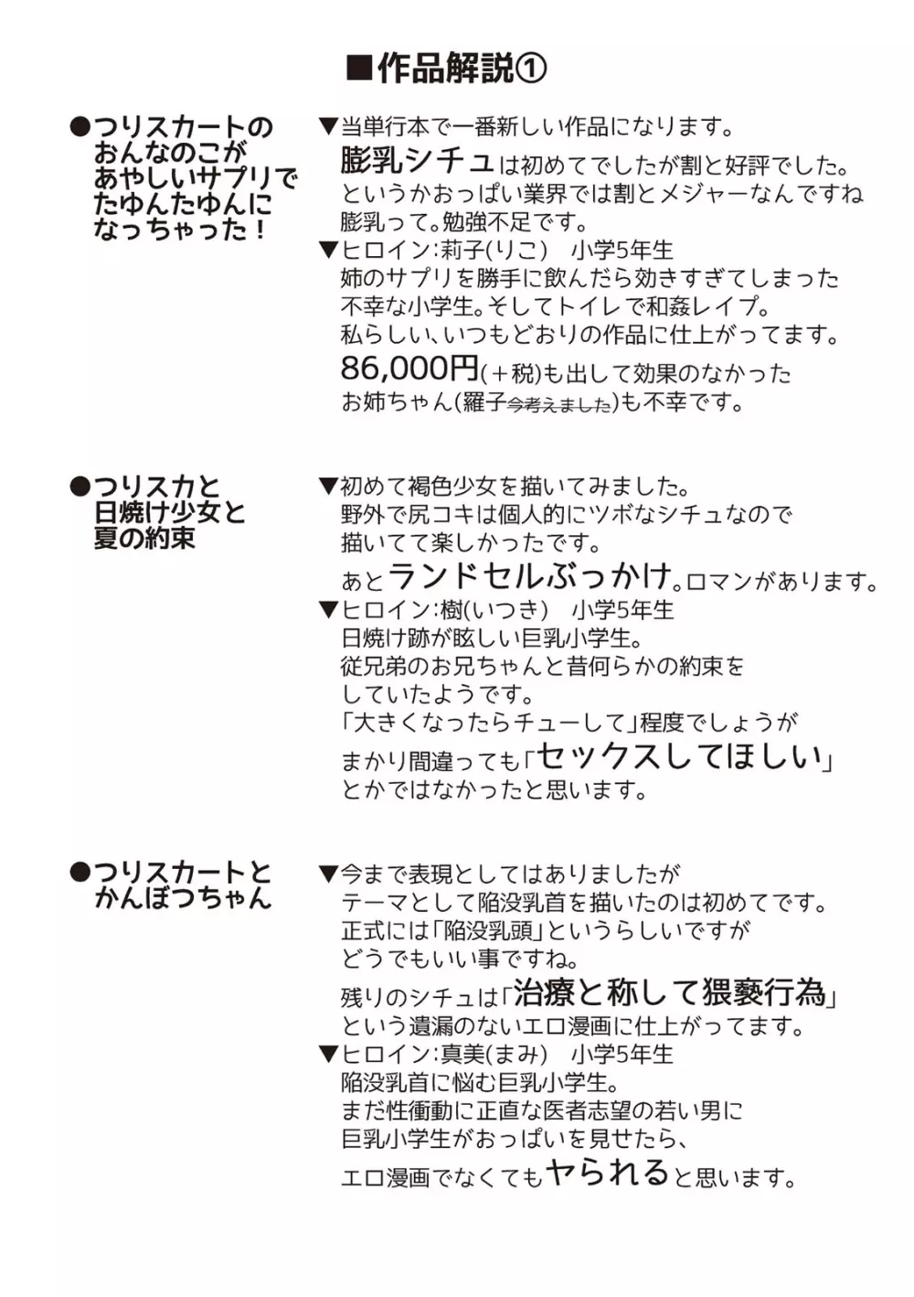 つりスカ少女とセックスする方法 22ページ