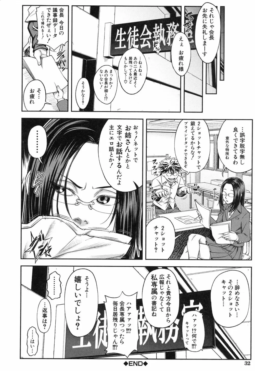 真面目に犯ります 35ページ