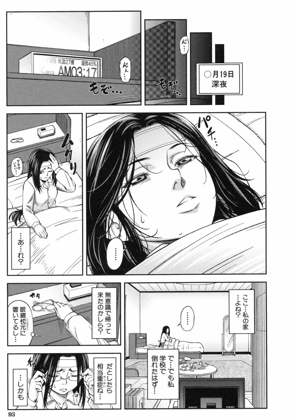 真面目に犯ります 96ページ