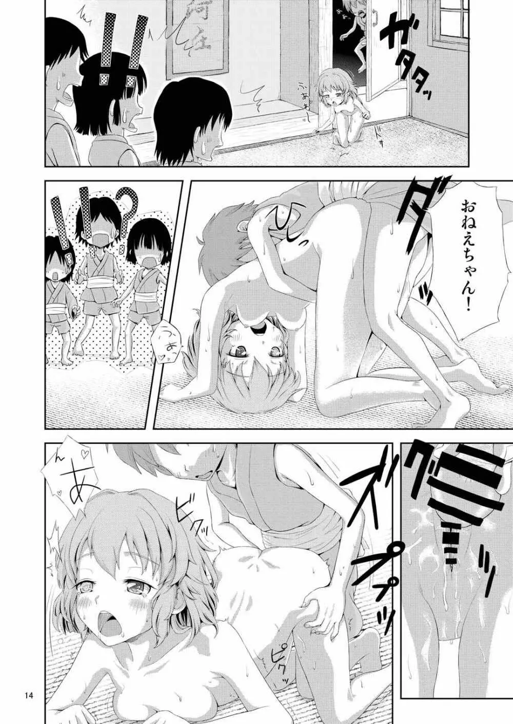 小傘とHな男の子 15ページ