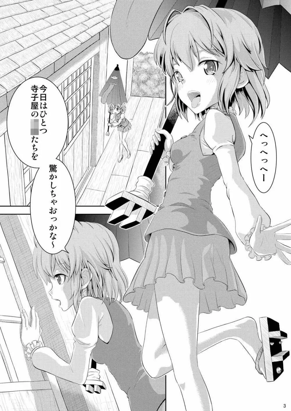 小傘とHな男の子 4ページ