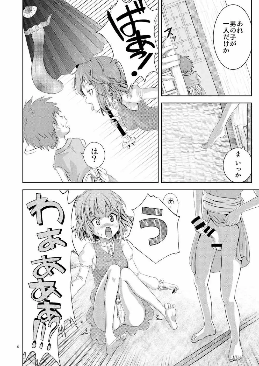 小傘とHな男の子 5ページ