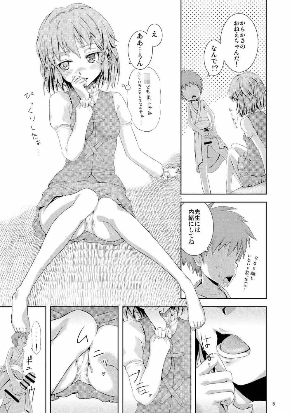 小傘とHな男の子 6ページ