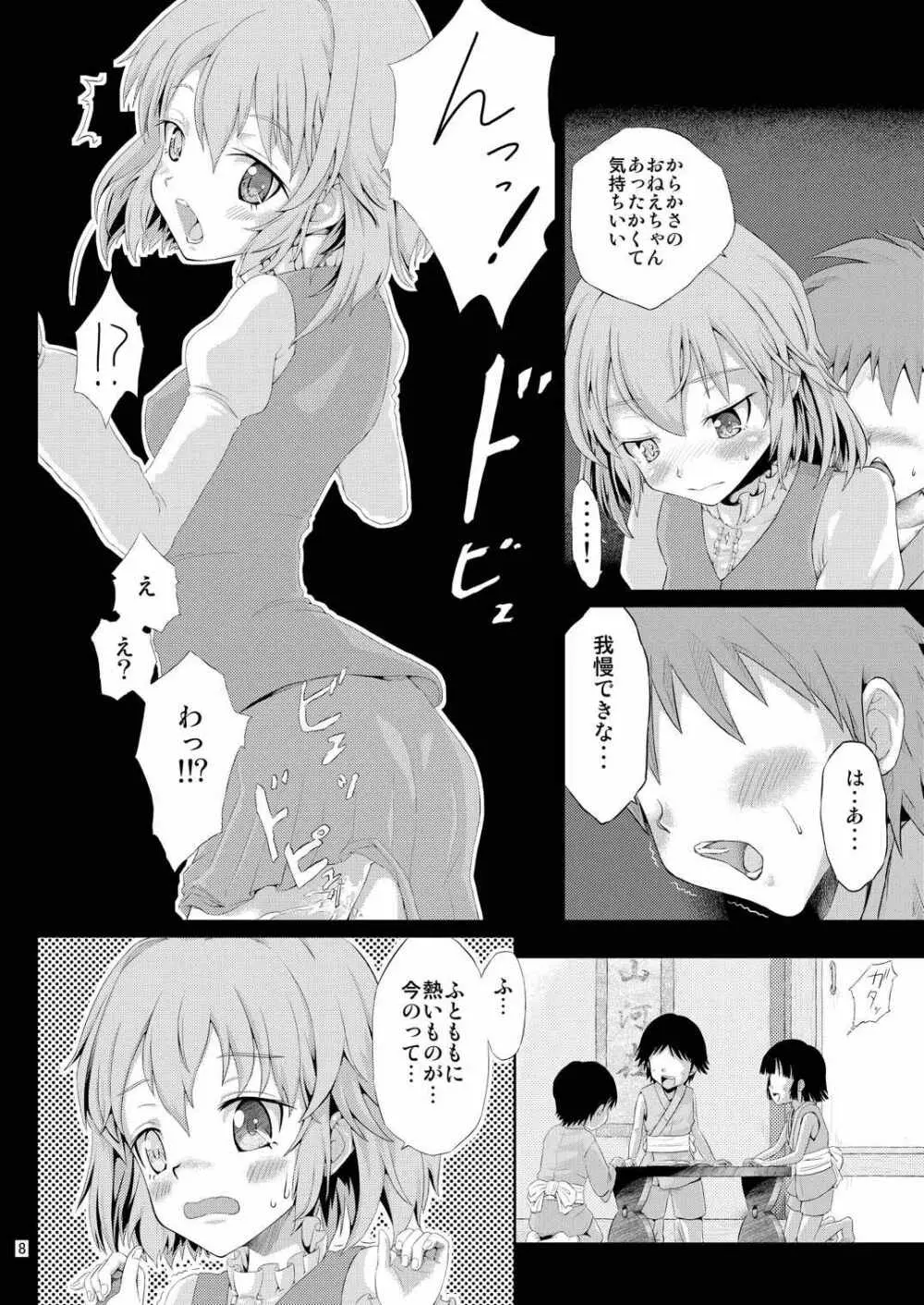 小傘とHな男の子 9ページ