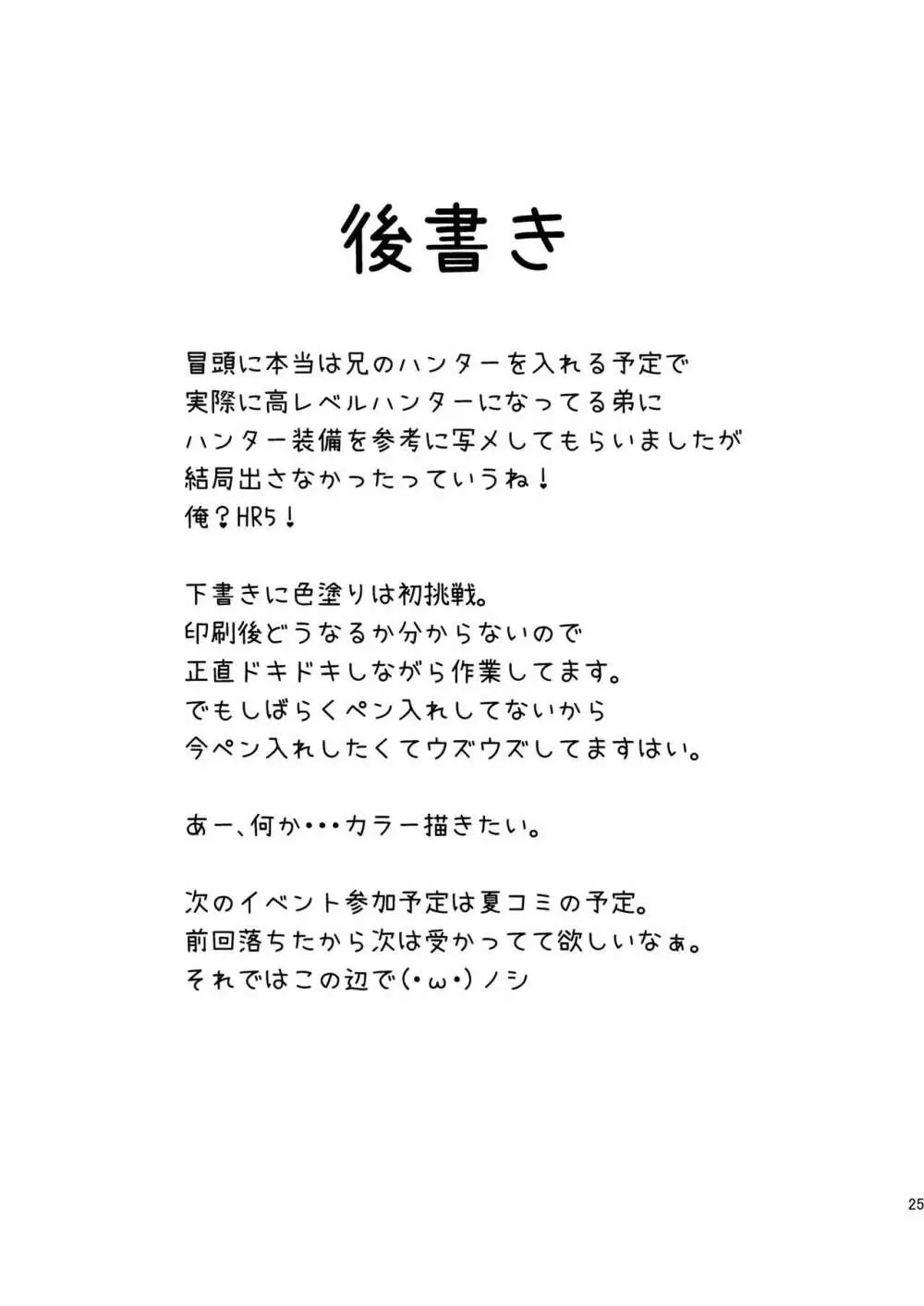 緊クエ!発情獣達を狩れ! 27ページ