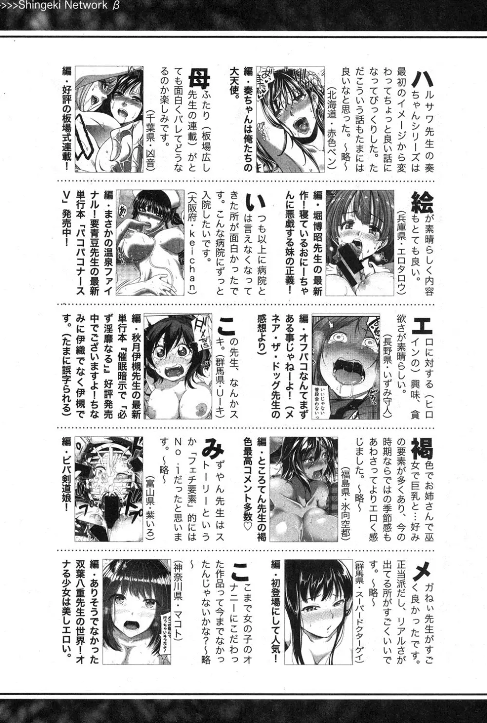 COMIC 真激 2016年10月号 366ページ