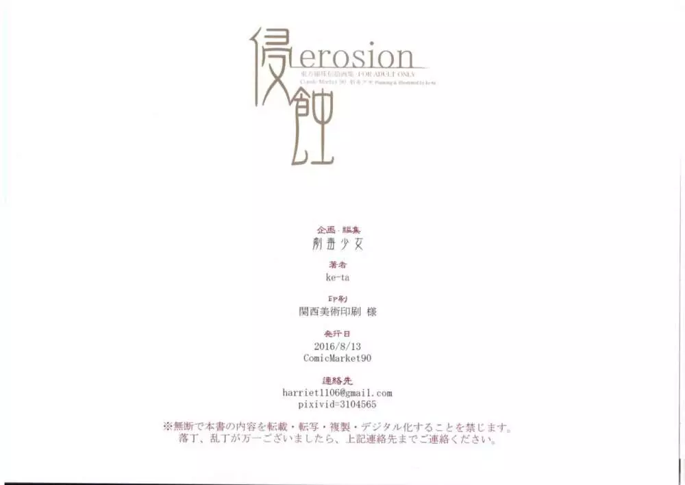 侵食erosion 29ページ